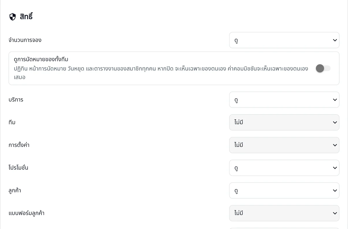 การตั้งสิทธิ์ของพนักงานใน SeeU ทีละหัวข้อ