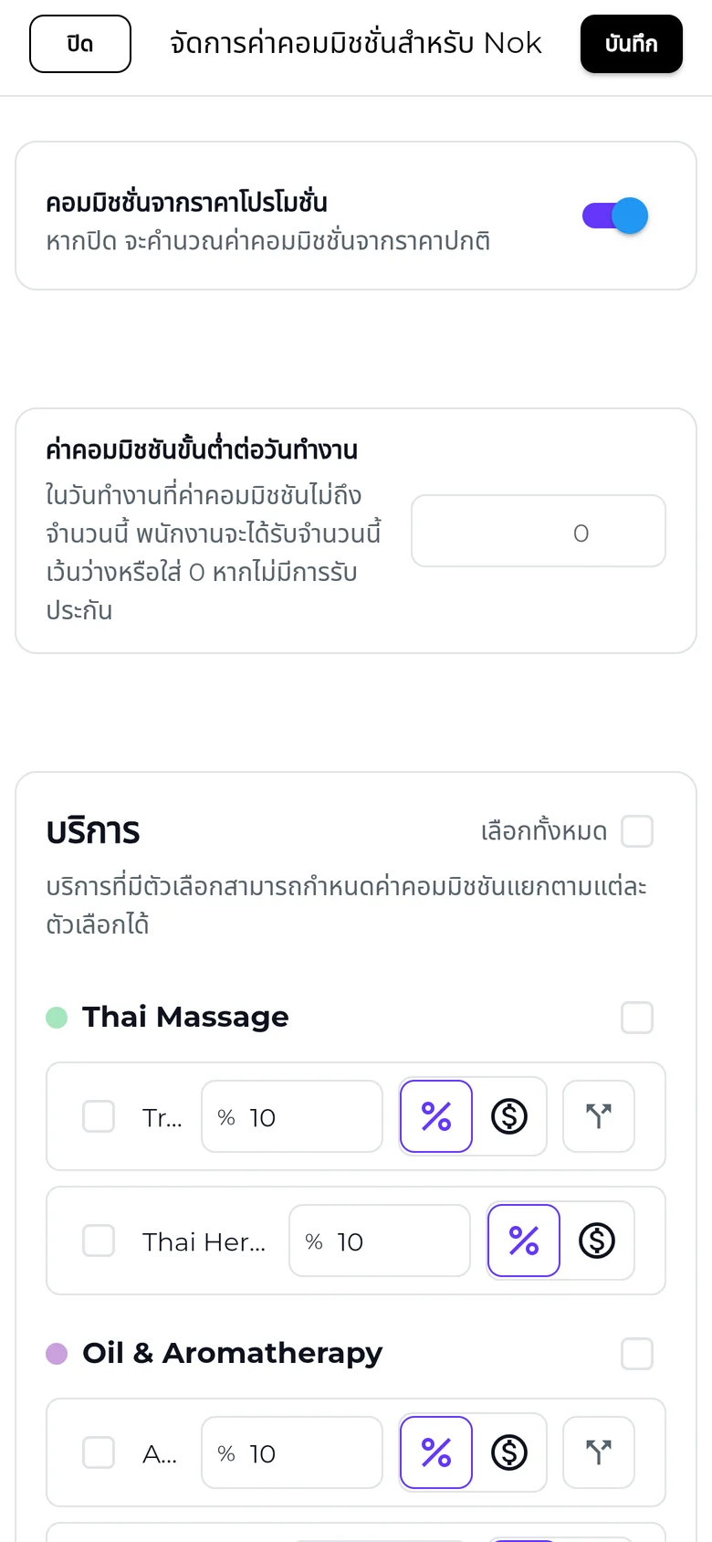 การคิดค่ามือจากราคาโปรโมชั่น และค่ามือขั้นต่ำต่อวันทำงานใน SeeU