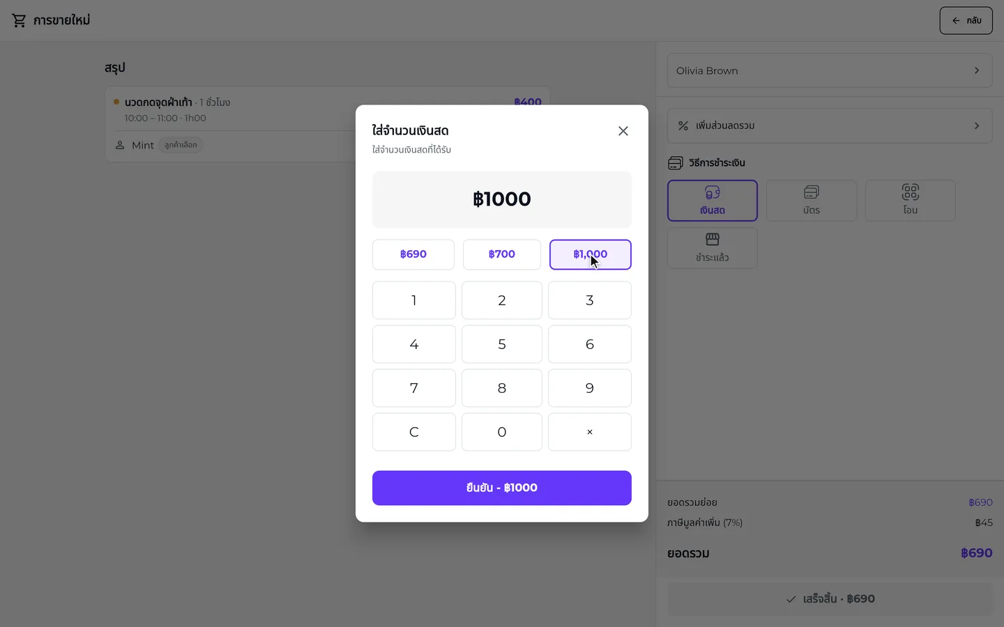 ขั้นตอนที่ 6 ของ “คิดเงินการขายที่หน้าร้าน (POS)” ในแอป SeeU for Business