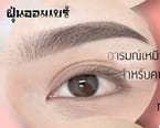 Eyebrow Shading