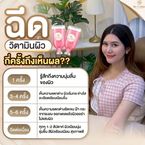 Vitamin Formula 3 (Bouncy Skin)