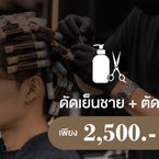 Men's Hair Perm + Haircut