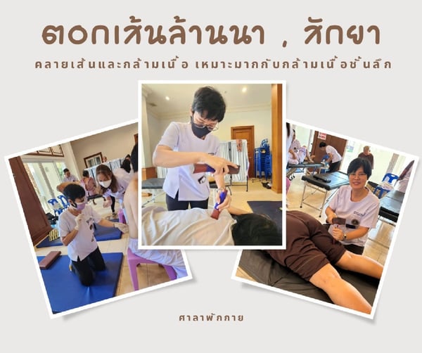 Salaphonklay Clinic (Thai Traditional Medicine) กรุงเทพ 10520 4 - SeeU Beauty