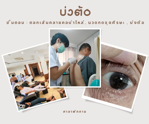 Salaphonklay Clinic (Thai Traditional Medicine) กรุงเทพ 10520 5 - SeeU Beauty