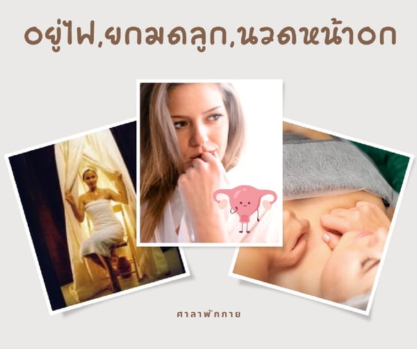 Salaphonklay Clinic (Thai Traditional Medicine) กรุงเทพ 10520 6 - SeeU Beauty