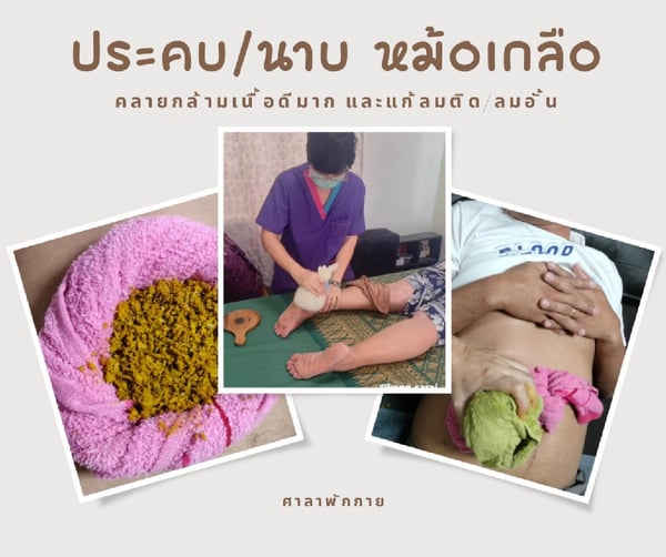 Salaphonklay Clinic (Thai Traditional Medicine) กรุงเทพ 10520 7 - SeeU Beauty