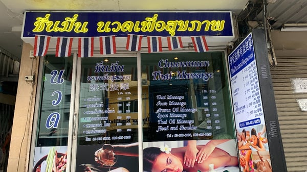 Chuenmuen Thai Massage Bangkok 10400 3 - SeeU Beauty