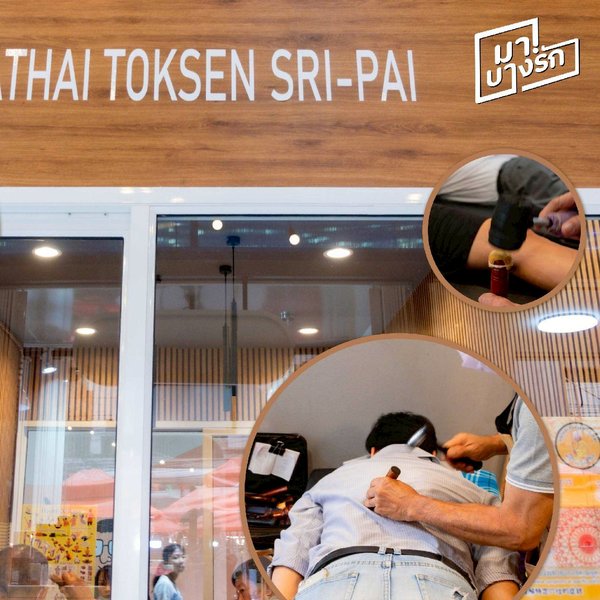Hathai Toksen Sri Pai (Ma! Bang Rak) Bangkok 10500 4 - SeeU Beauty