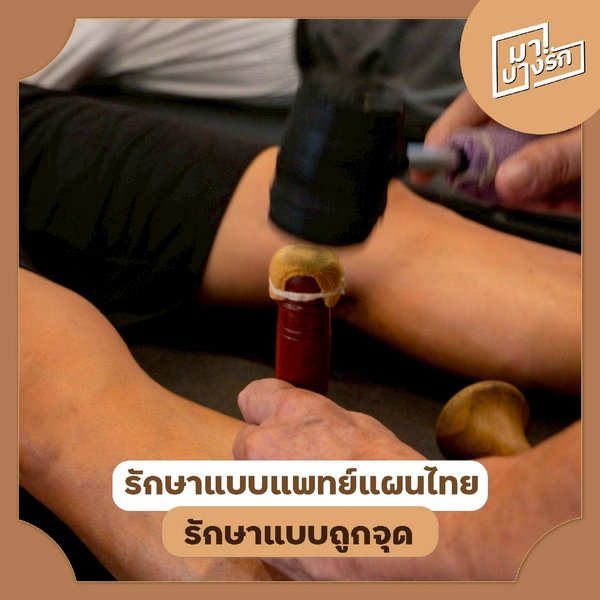Hathai Toksen Sri Pai (Ma! Bang Rak) Bangkok 10500 5 - SeeU Beauty