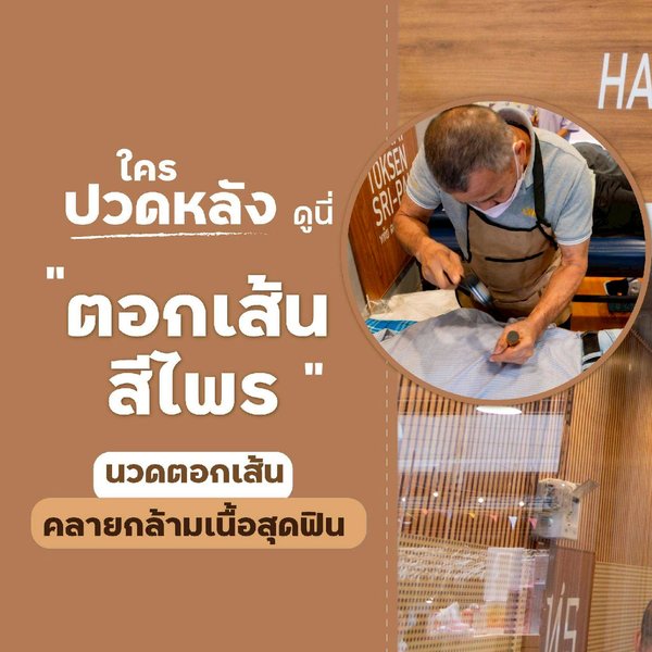 Hathai Toksen Sri Pai (Ma! Bang Rak) Bangkok 10500 7 - SeeU Beauty